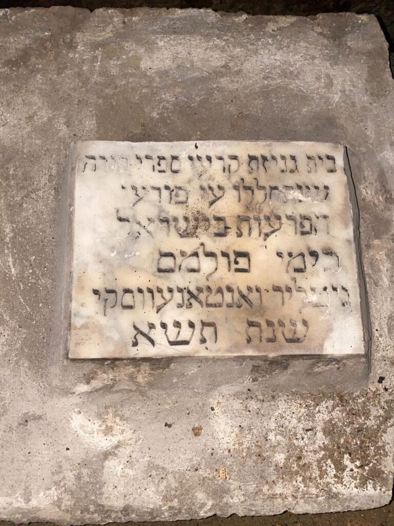 Genizah plaque, old Jewish cemetery of Kishinev